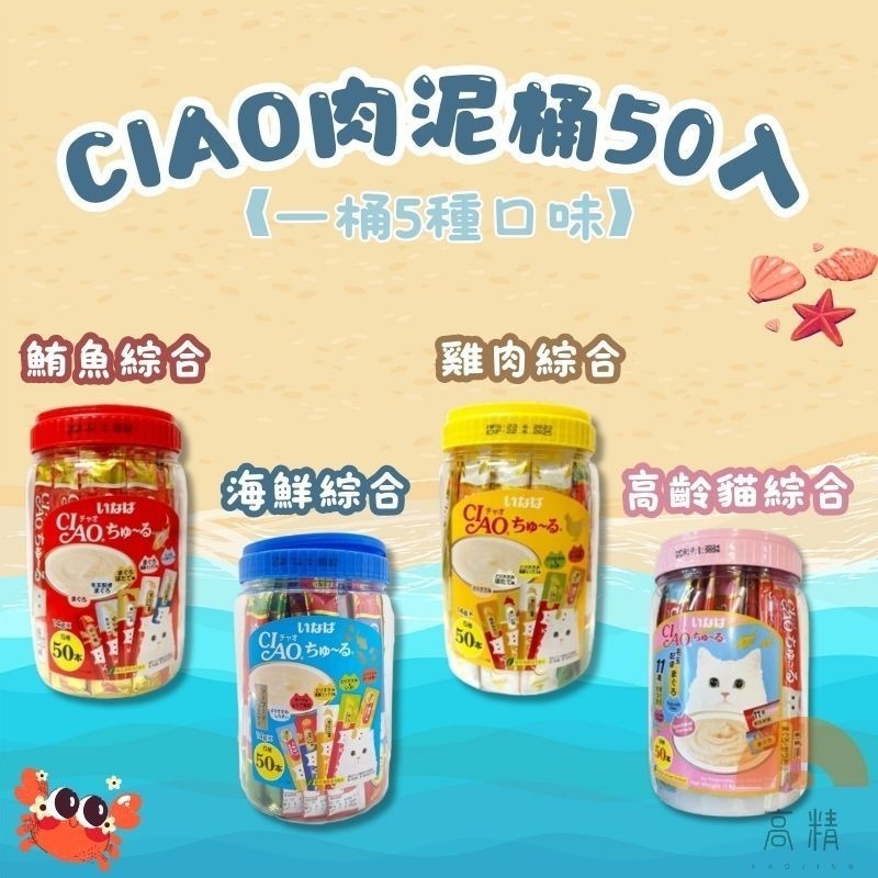 CIAO肉泥桶 50入 桶裝 啾嚕 貓點心 鮪魚 桶裝肉泥 高齡貓膠原蛋白 貓肉泥條 貓零食-細節圖2