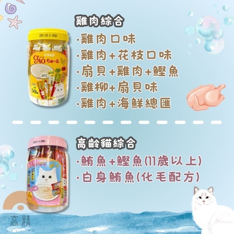 CIAO肉泥桶 50入 桶裝 啾嚕 貓點心 鮪魚 桶裝肉泥 高齡貓膠原蛋白 貓肉泥條 貓零食-細節圖3