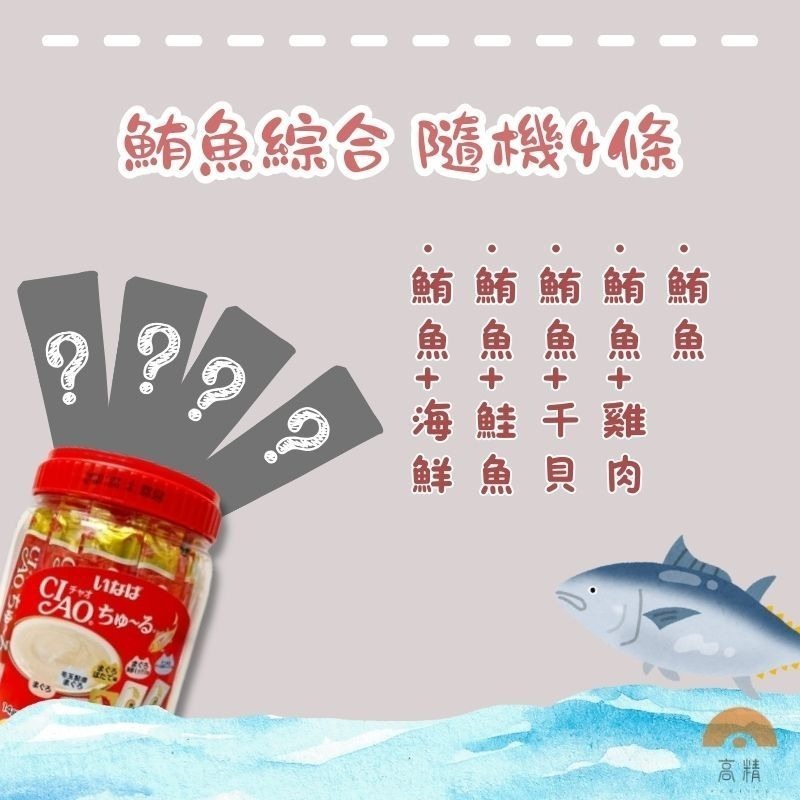 CIAO肉泥 貓肉泥 肉泥條 桶裝肉泥 4入組 口味隨機 海鮮 雞肉 鮪魚 高齡貓配方 貓泥 貓咪點心 貓零嘴 貓點心-規格圖5