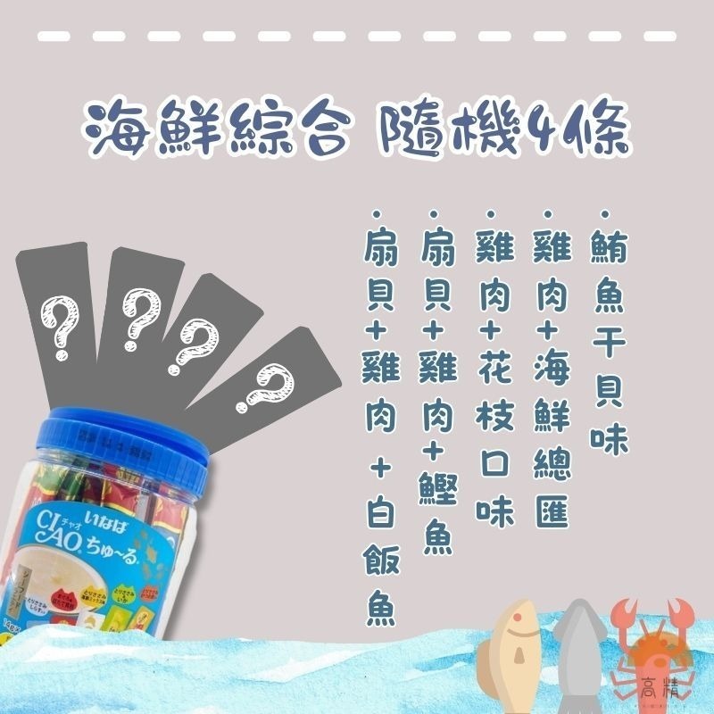 CIAO肉泥 貓肉泥 肉泥條 桶裝肉泥 4入組 口味隨機 海鮮 雞肉 鮪魚 高齡貓配方 貓泥 貓咪點心 貓零嘴 貓點心-規格圖5