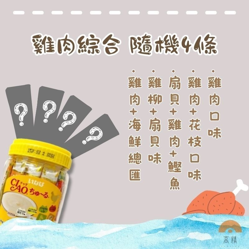 CIAO肉泥 貓肉泥 肉泥條 桶裝肉泥 4入組 口味隨機 海鮮 雞肉 鮪魚 高齡貓配方 貓泥 貓咪點心 貓零嘴 貓點心-規格圖5