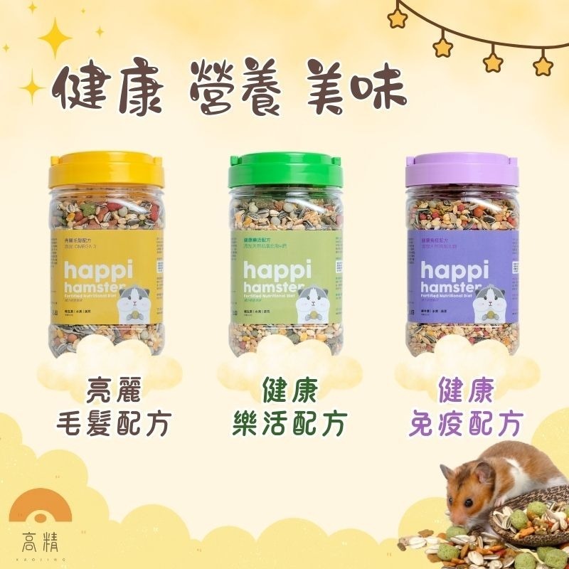 happi hamster 倉鼠飼料600g 倉鼠飼料 小動物鼠飼料 小倉鼠飼料 倉鼠主食 倉鼠零食 黃金鼠飼料-細節圖2