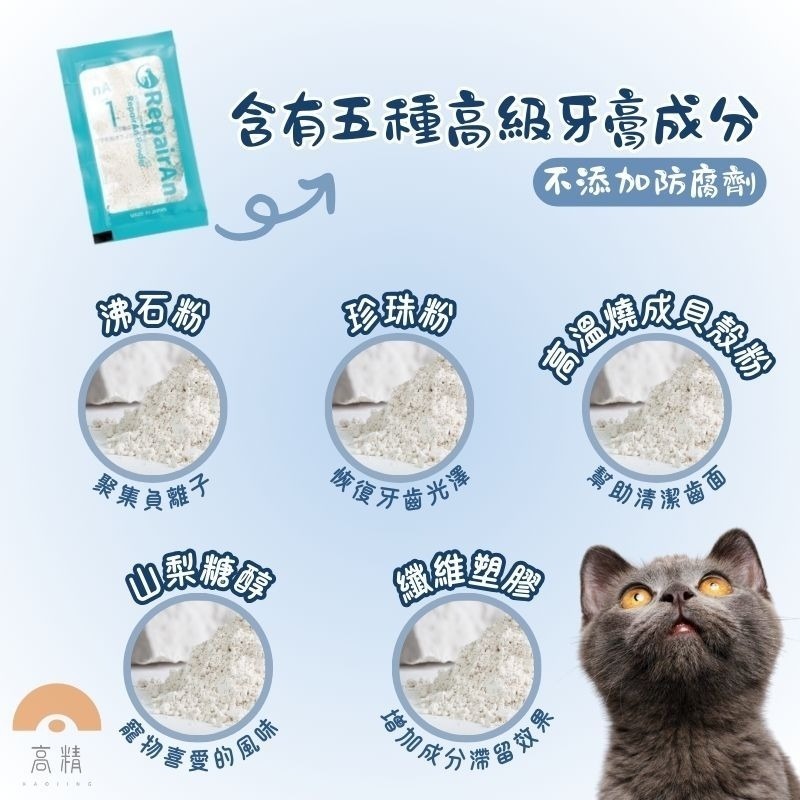 牙倍淨RepairAn 犬貓潔牙凝膠 日本 潔牙 貓用品 狗用品 貓 狗 用品 牙刷 牙膏 凝膠-細節圖2