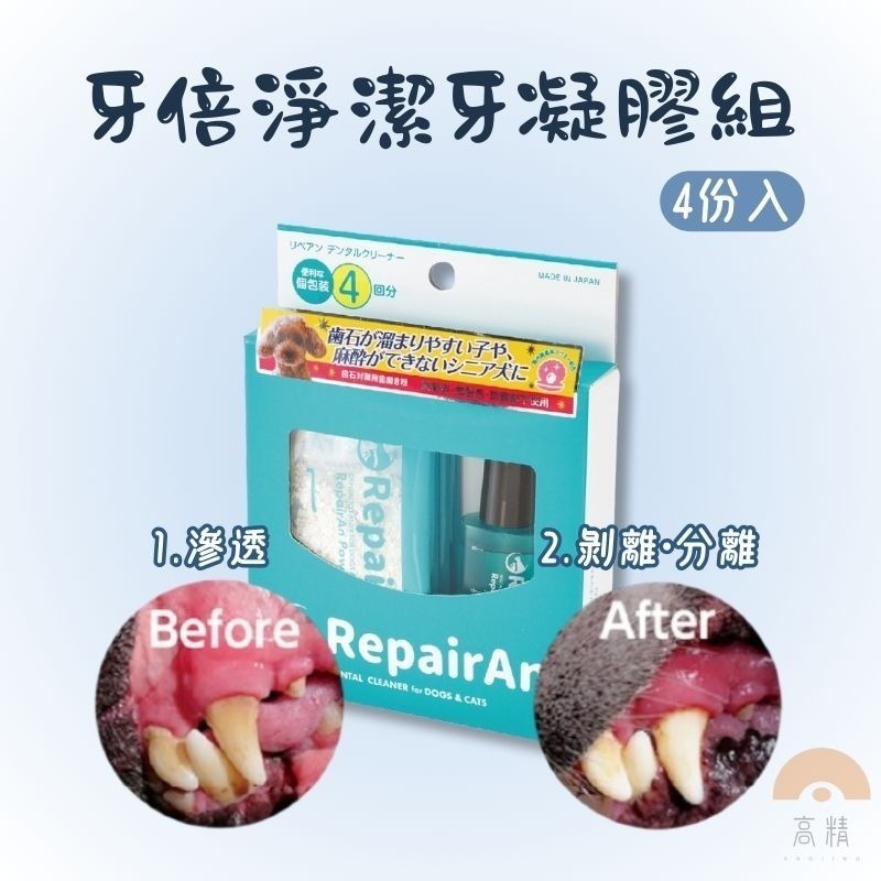 牙倍淨RepairAn 犬貓潔牙凝膠 日本 潔牙 貓用品 狗用品 貓 狗 用品 牙刷 牙膏 凝膠-細節圖3