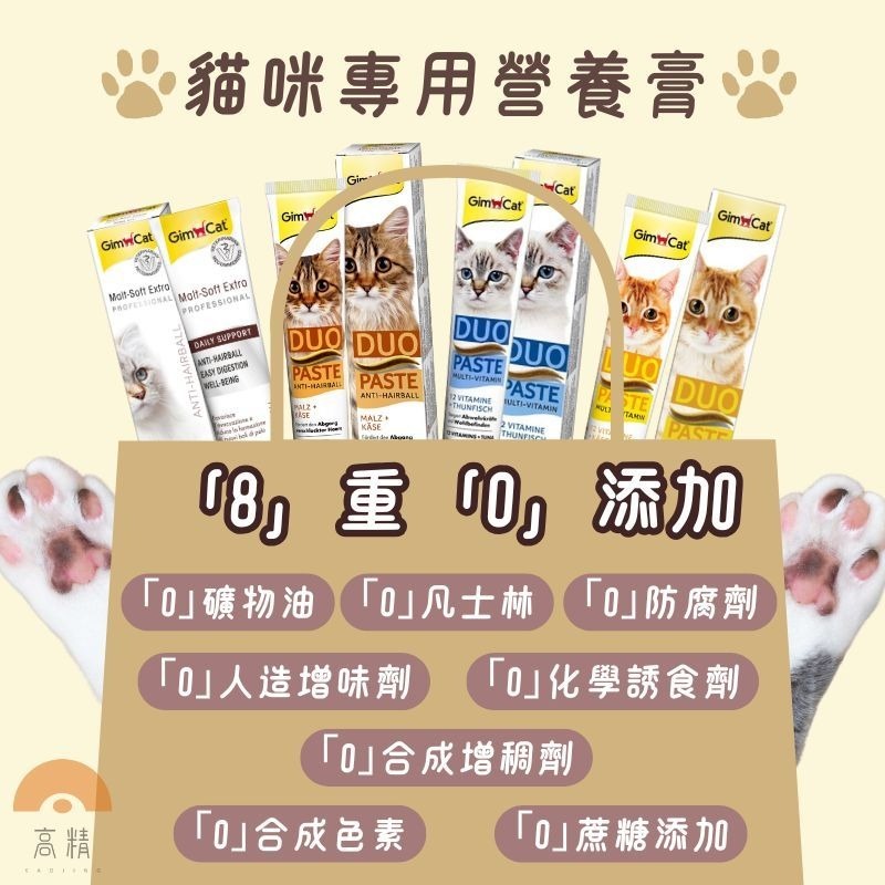 Gimborn 竣寶 貓零食 營養補充 化毛膏 營養膏 維他命膏 益生菌 貓草膏 泌尿道 幼貓高鈣營養 護膚亮毛-細節圖3