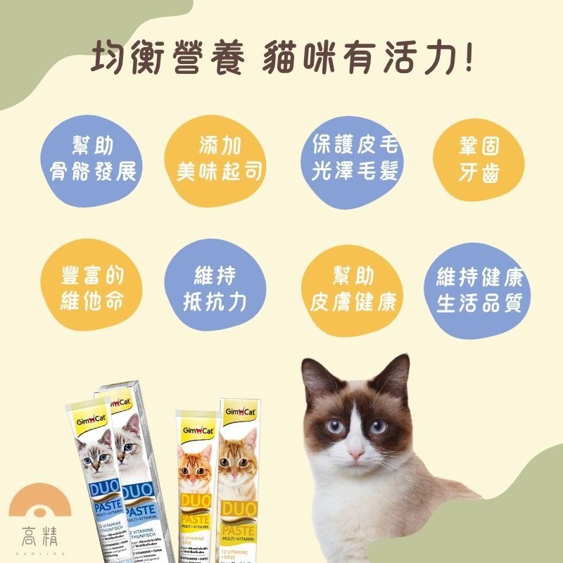 Gimborn 竣寶 貓零食 營養補充 化毛膏 營養膏 維他命膏 益生菌 貓草膏 泌尿道 幼貓高鈣營養 護膚亮毛-細節圖4