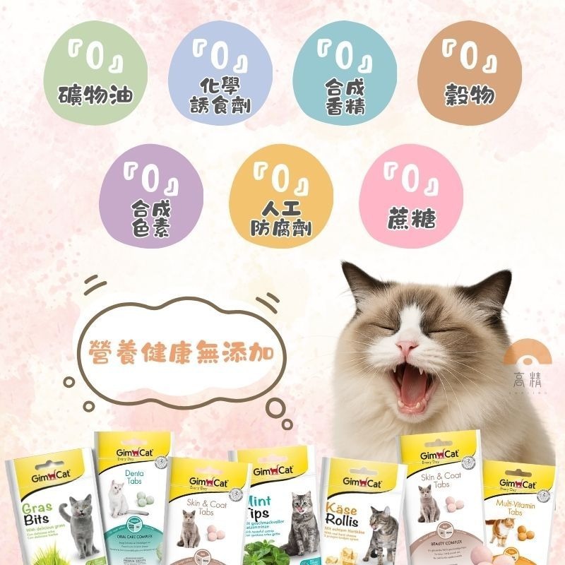 德國竣寶 GIMPET 竣寶 化毛 護膚亮毛 貓點心 貓零食 竣寶潔牙錠 起司球 薄荷錠 貓零食 貓點心-細節圖2
