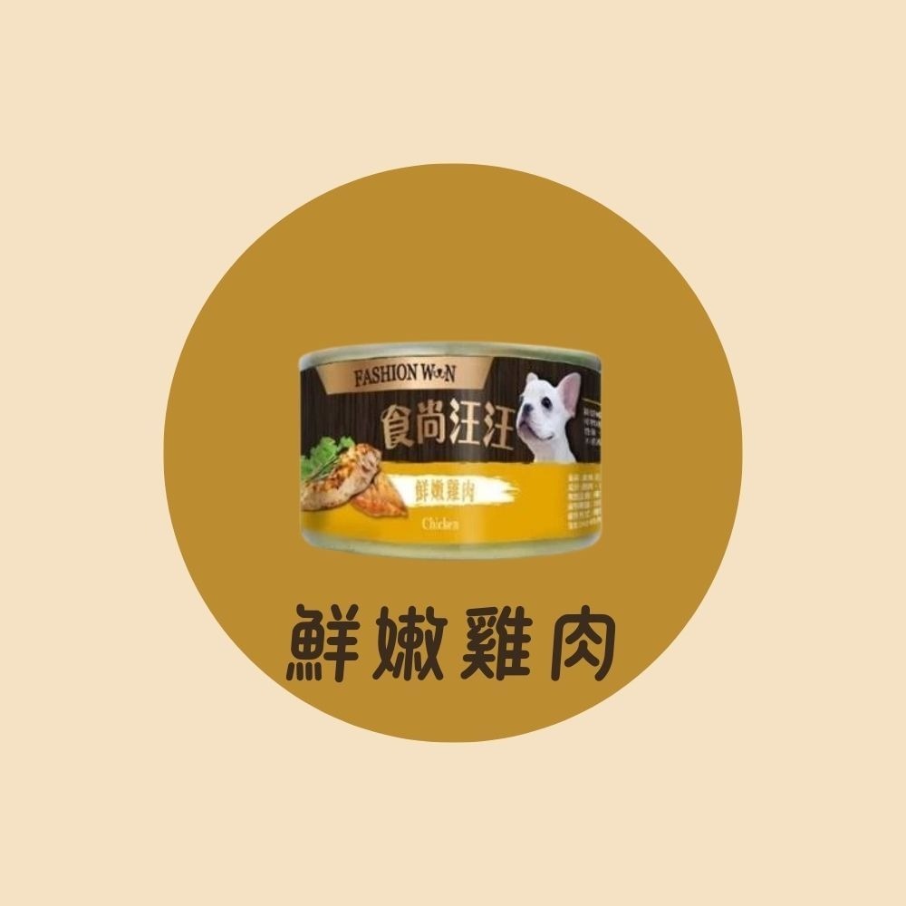 食尚汪汪 狗罐頭 鮮肉狗罐 主食餐罐 寵物罐頭 狗狗主食罐 雞肉罐頭 狗罐頭 鮮肉罐頭 鮮食 狗零食 狗食 犬罐 狗罐-規格圖4