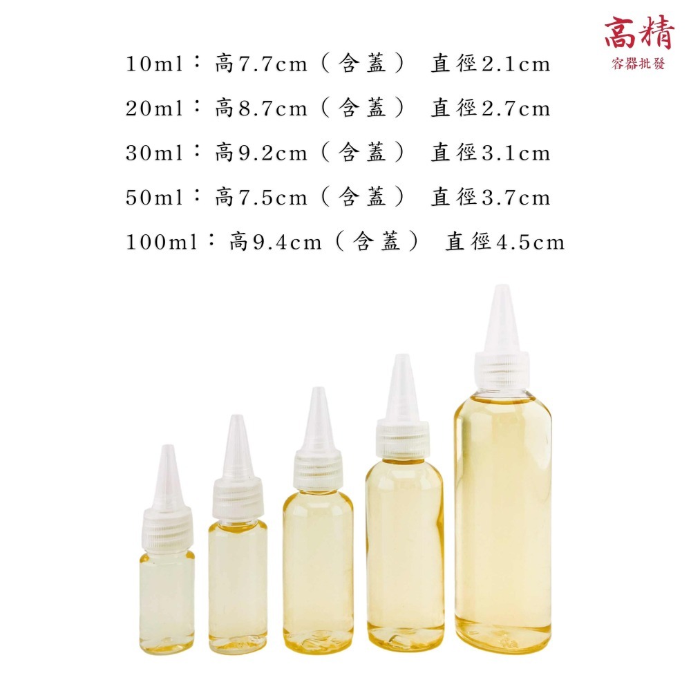 尖嘴瓶(透/黑尖嘴) 塑膠瓶 分裝瓶 乳液瓶 分裝瓶 醬料瓶 按壓瓶 擠壓瓶 塑膠罐 醬料瓶 顏料瓶-細節圖2