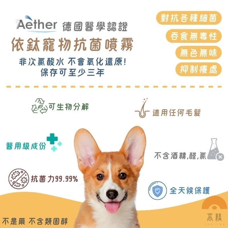 Aether依鈦 除臭抗菌噴霧 狗尿去味劑 殺菌 臭味分解 除臭噴霧 貓砂除臭 室內除臭噴霧 除臭劑 消毒劑 除臭異味-細節圖3