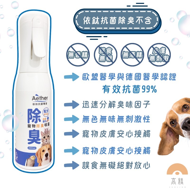 Aether依鈦 寵物除臭噴霧 貓砂除臭 室內除臭噴霧 狗尿去味劑 殺菌 臭味分解 除臭噴霧 除臭劑消毒劑 除臭異味-細節圖2