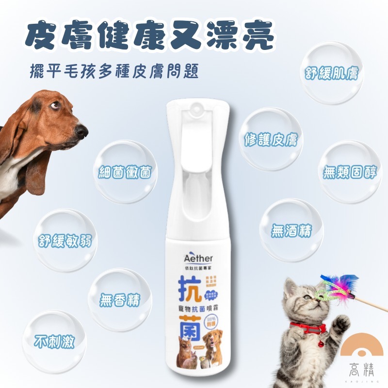 Aether依鈦 寵物除臭噴霧 貓砂除臭 室內除臭噴霧 狗尿去味劑 殺菌 臭味分解 除臭噴霧 除臭劑消毒劑 除臭異味-細節圖3