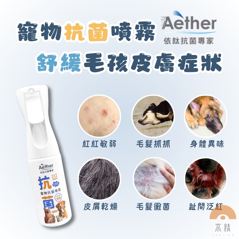 Aether依鈦 寵物除臭噴霧 貓砂除臭 室內除臭噴霧 狗尿去味劑 殺菌 臭味分解 除臭噴霧 除臭劑消毒劑 除臭異味-細節圖5