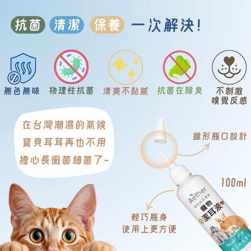 Aether依鈦 寵物專用潔耳液 寵物抗菌修護凝膠 腳底肉球保濕 消除黴菌無色無味 抗菌除臭 清潔 溫和配方不刺激-細節圖2