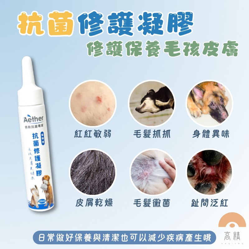 Aether依鈦 寵物專用潔耳液 寵物抗菌修護凝膠 腳底肉球保濕 消除黴菌無色無味 抗菌除臭 清潔 溫和配方不刺激-細節圖3