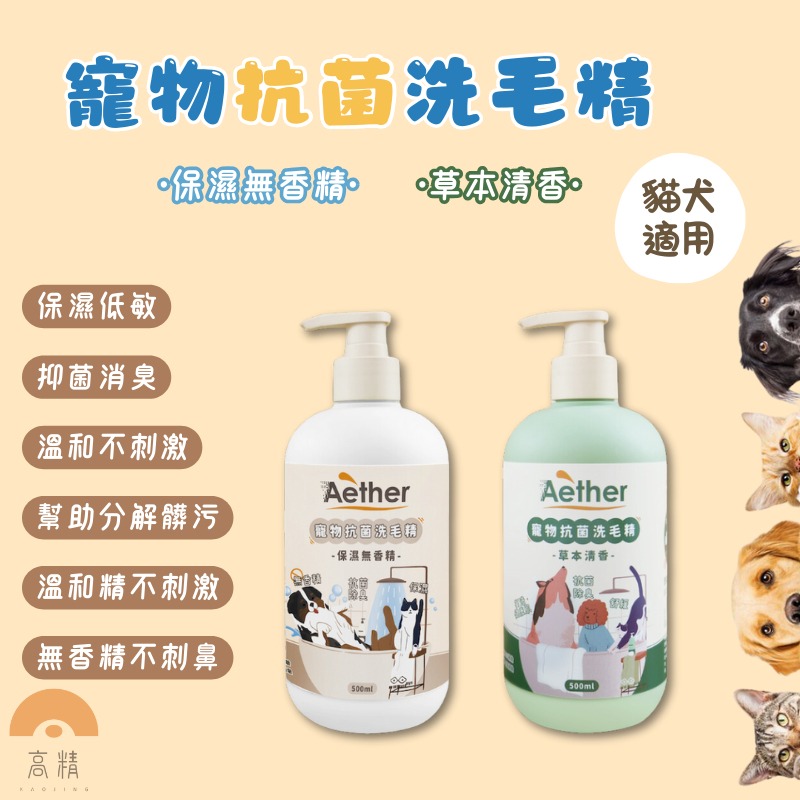 Aether依鈦 寵物抗菌洗毛精草本清香 寵物肌膚乾洗慕斯 貓狗洗毛精 寵物洗腳泡沫 免沖洗 舒緩膚況 分解油脂髒污-細節圖4