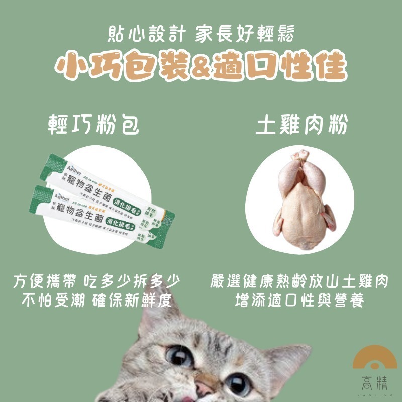Aether依鈦 寵物益生菌 寵物排毛粉 益生菌 排毛用 寵物排毛 犬貓適用 保健品 寵物保健 益生菌 貓咪益生菌-細節圖3