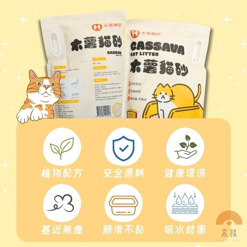 木薯砂 豆腐貓砂 2.5kg 貓砂 豆腐砂 植物型礦砂 植物砂天然成份 吸水快 凝結好 無粉塵 環保貓砂-細節圖2
