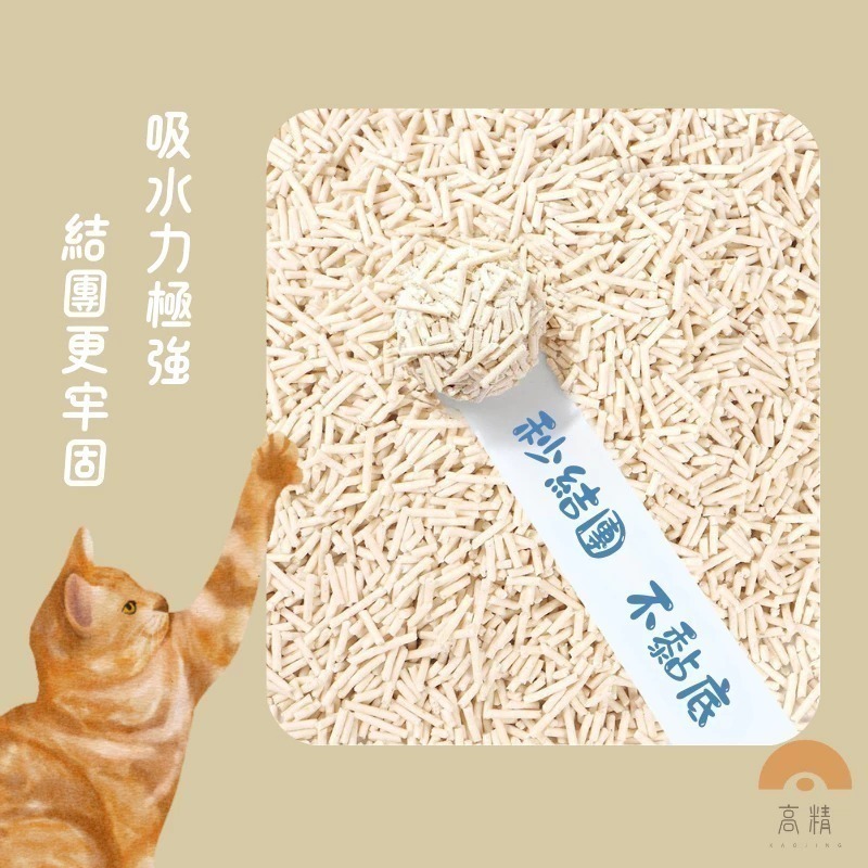 木薯混合砂2公斤 貓砂 純木薯砂 豆腐砂 木薯混和砂 豆腐貓砂 礦砂 小米砂 豆腐砂 松木砂 礦砂-細節圖5