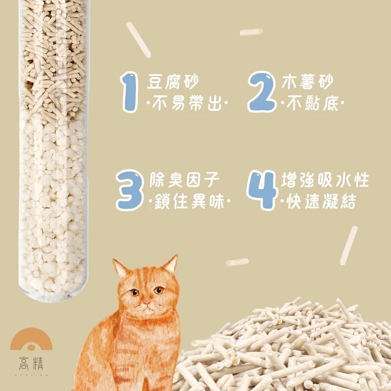 木薯混合砂2公斤 貓砂 純木薯砂 豆腐砂 木薯混和砂 豆腐貓砂 礦砂 小米砂 豆腐砂 松木砂 礦砂-細節圖6