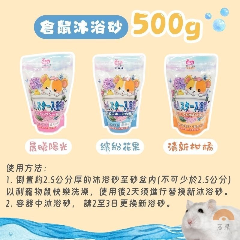 優豆 倉鼠沐浴砂 倉鼠廁所砂 沐浴砂 廁所砂 小寵浴砂 鼠用洗澡砂 鼠用沐浴砂 鼠用廁所砂 小寵用品-細節圖2