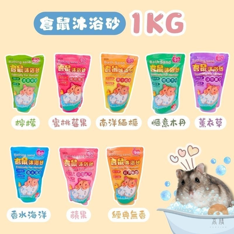 優豆 倉鼠沐浴砂 倉鼠廁所砂 沐浴砂 廁所砂 小寵浴砂 鼠用洗澡砂 鼠用沐浴砂 鼠用廁所砂 小寵用品-細節圖4