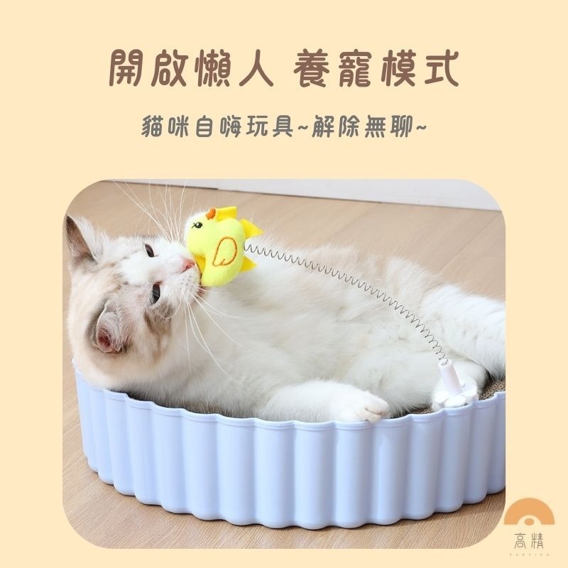 貓抓板 貓玩具 貓抓板搖搖樂 彈簧搖搖樂 寵物玩具 貓玩具 貓抓板搖搖樂 彈簧搖搖樂 貓抓板逗貓棒-細節圖2