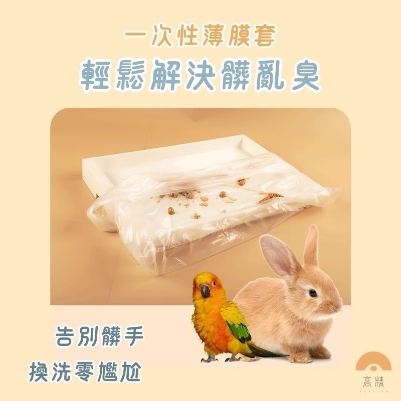 小動物一次性薄膜墊 寵物垃圾袋 寵物用一次性伸縮薄膜 小寵廁所 兔籠用薄膜墊 薄膜套 兔籠薄膜墊 防塵套 伸縮膜-細節圖3
