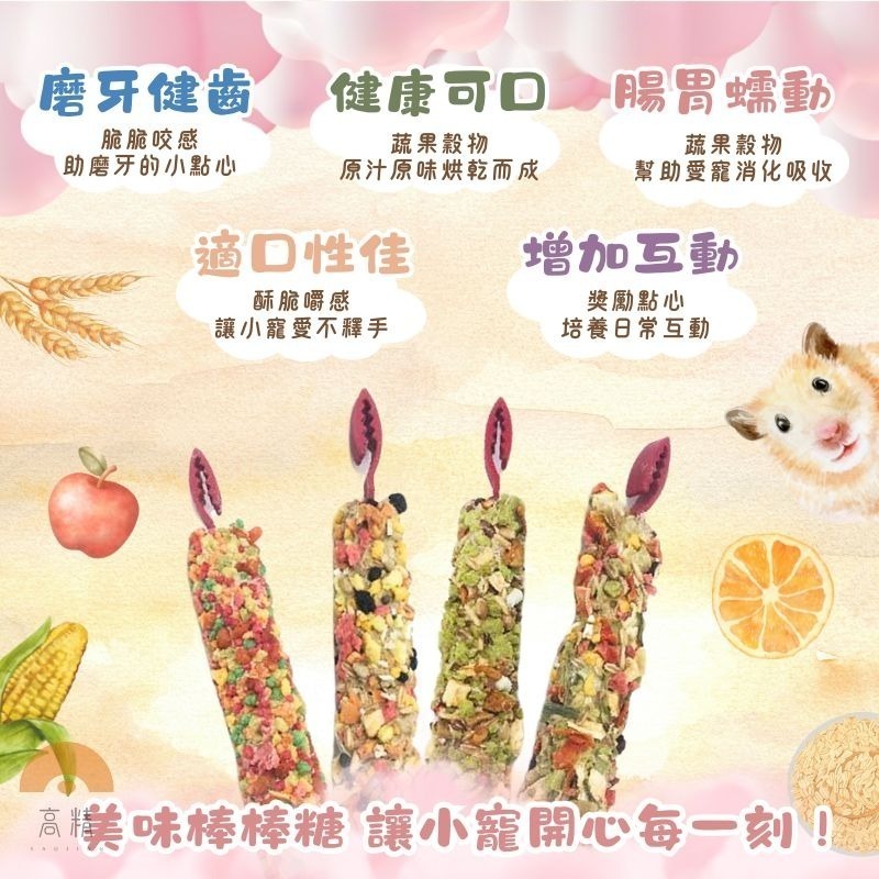 Vitapol維他寶 鼠兔棒棒糖 單支 綜合水果 蔬菜 爆米花 蘋果 磨牙棒 磨牙木 磨牙點心 小動物棒棒 小寵零食-細節圖2