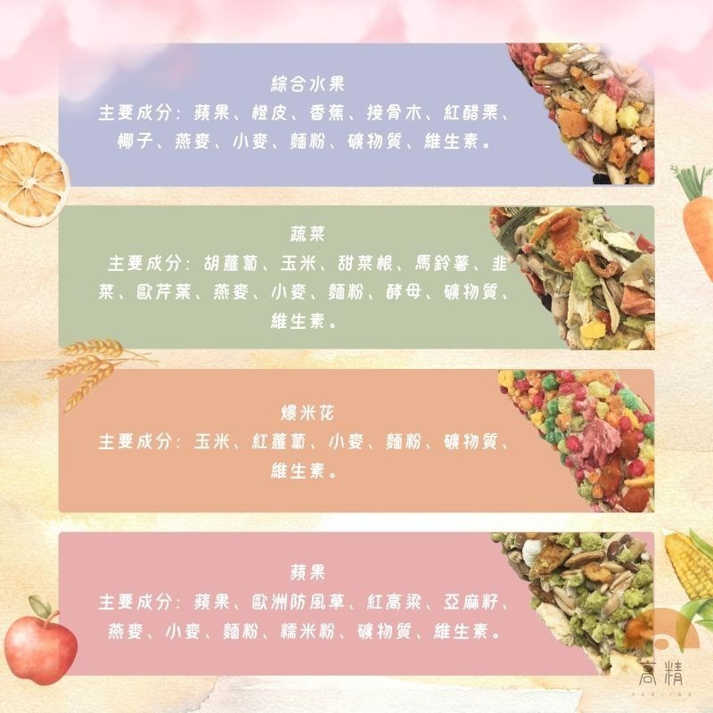 Vitapol維他寶 鼠兔棒棒糖 單支 綜合水果 蔬菜 爆米花 蘋果 磨牙棒 磨牙木 磨牙點心 小動物棒棒 小寵零食-細節圖3