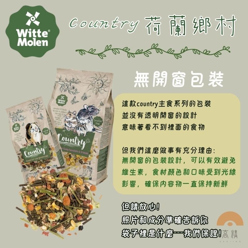 Country荷蘭鄉村 小寵主食 小動物主食 飼料 龍貓 天竺鼠 愛兔 養生草本糧 倉鼠 兔 天竺鼠 龍貓 八齒鼠-細節圖3