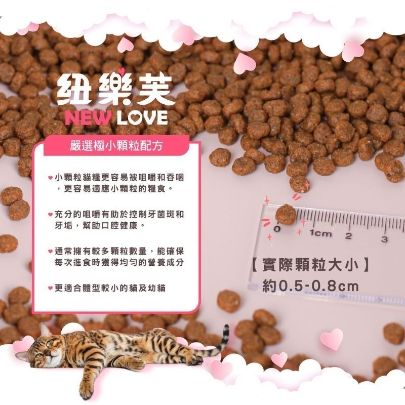 紐樂芙 NEW LOVE 無穀凍乾糧 貓飼料 貓糧 幼貓 成貓 老貓 化毛配方 泌尿道保健 室內體控 護膚亮毛-細節圖6