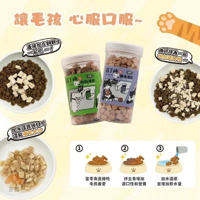 薛丁格 - 貓貓專用 寵物凍乾 貓咪凍乾 寵物肉乾 凍乾零食 寵物凍乾 貓零食 貓咪零食-細節圖2