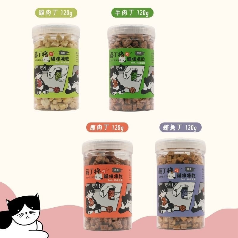 🐱 貓凍乾零食120g 鹿肉丁