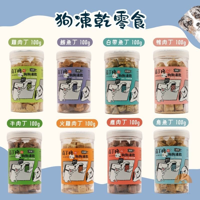 🐶 犬凍乾零食100g 鴨肉丁