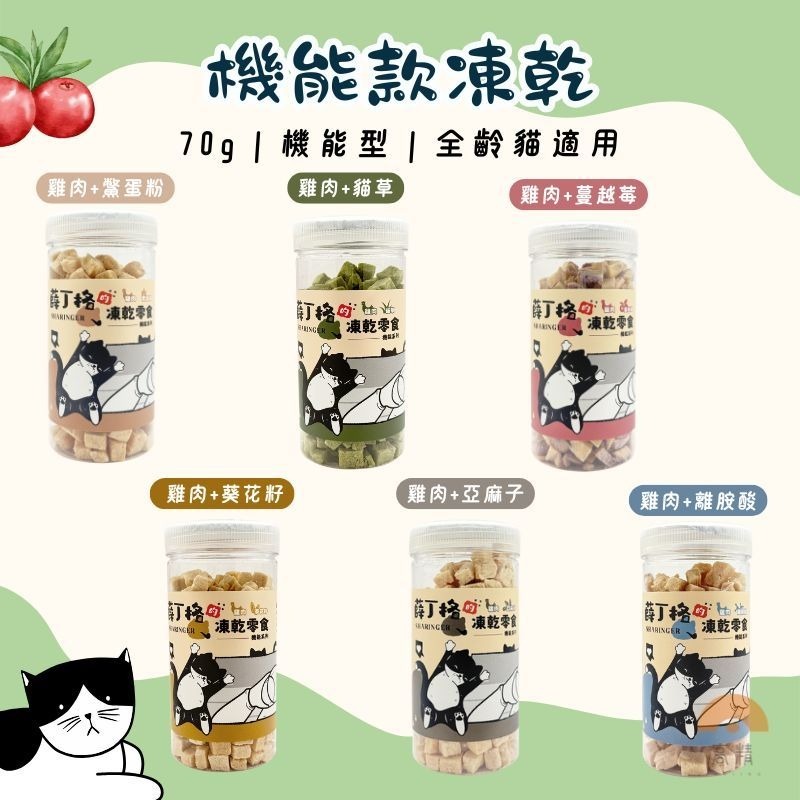 薛丁格 - 貓貓專用 寵物凍乾 貓咪凍乾 寵物肉乾 凍乾零食 寵物凍乾 貓零食 貓咪零食-規格圖7
