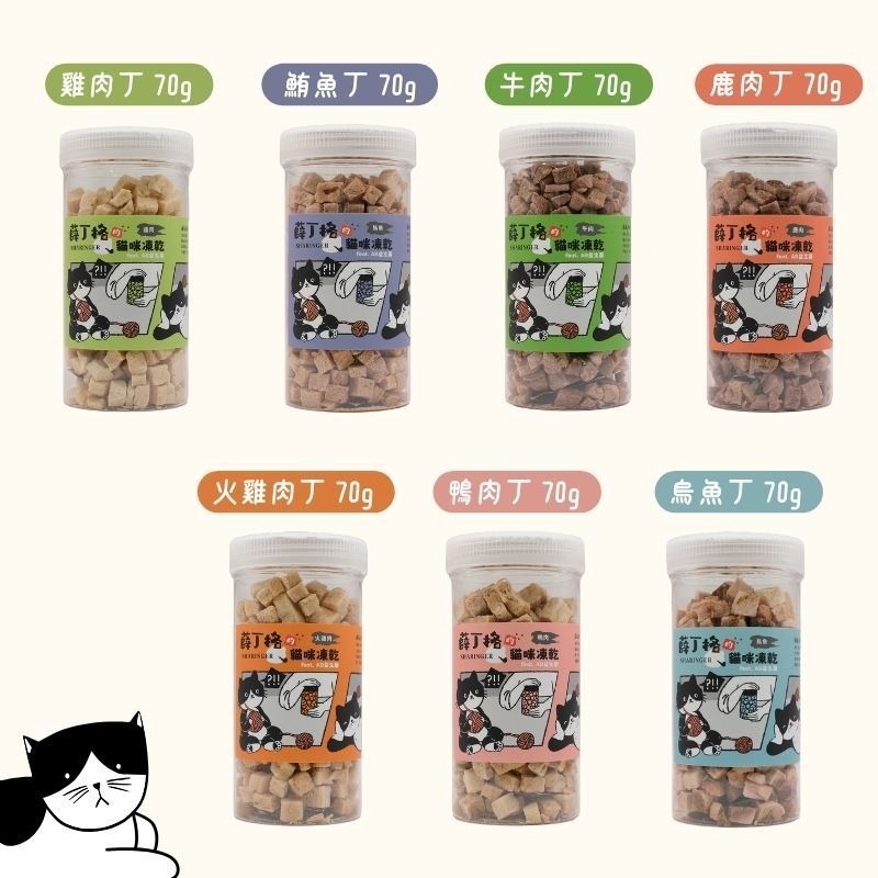 🐱 貓凍乾零食70g 烏魚丁