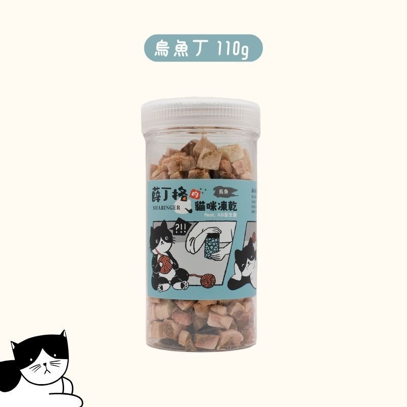 🐱 貓凍乾零食110g 烏魚丁