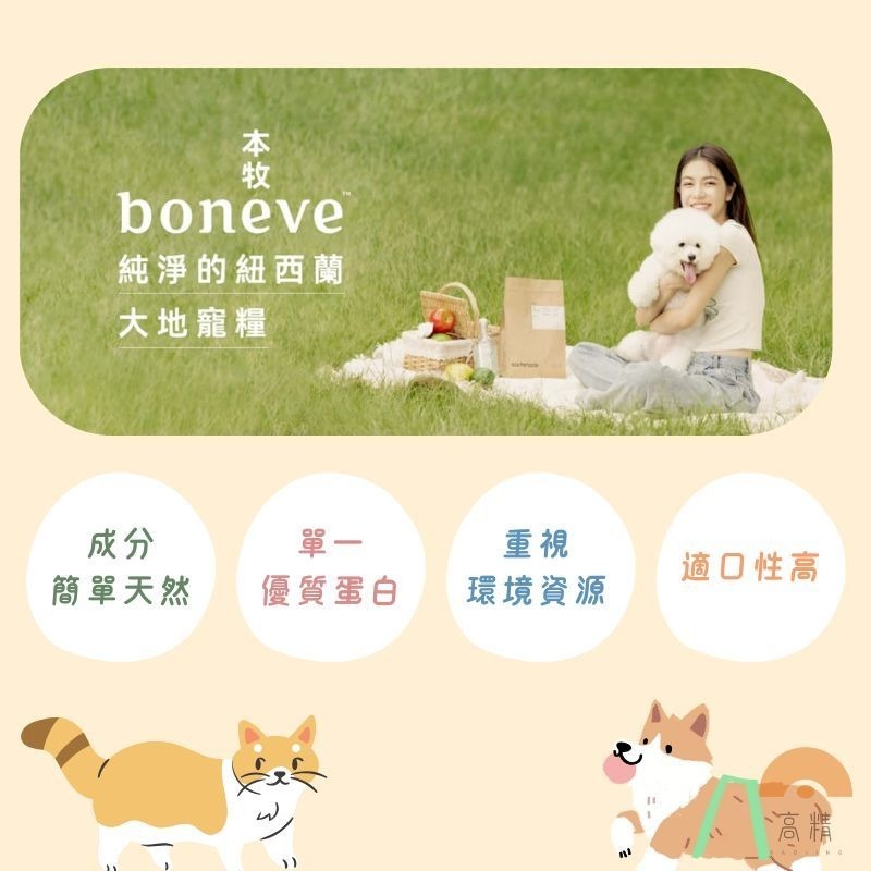 紐西蘭本牧 boneve 重量包 無穀飼料 繁殖包飼料 紐西蘭無穀犬糧 幼犬飼料 高齡犬 狗糧 天然飼料 成犬飼料-細節圖5