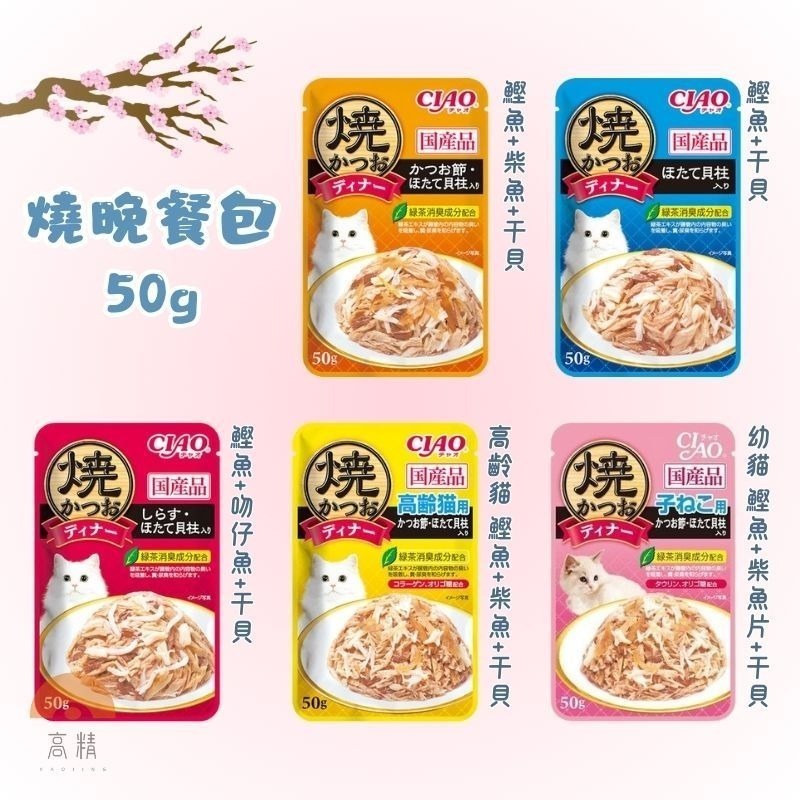 CIAO 貓餐包 燒餐包 餐包 貓罐 貓咪點心 貓軟食 貓副食 貓咪餐包 貓咪主食 補水餐包 貓餐包 副食餐包 餐包-細節圖3