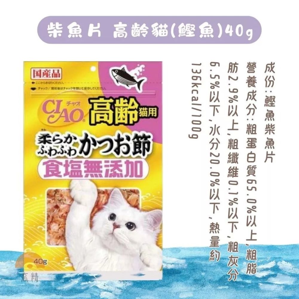 CIAO 柴魚片50g 寵物零食 寵物零嘴 貓零食 柴魚片貓咪零食 小零嘴 鰹魚 柴魚 沙丁魚 高齡貓-細節圖5