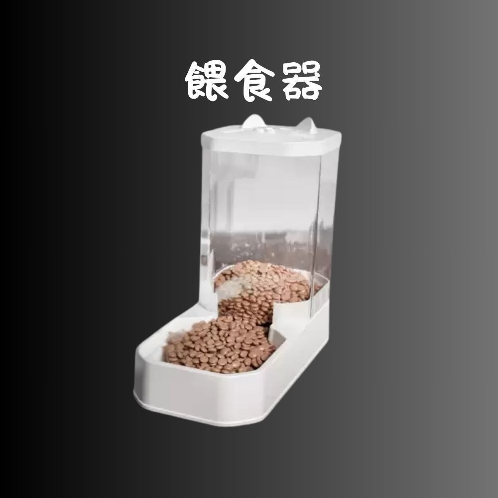 餵食器(白色)