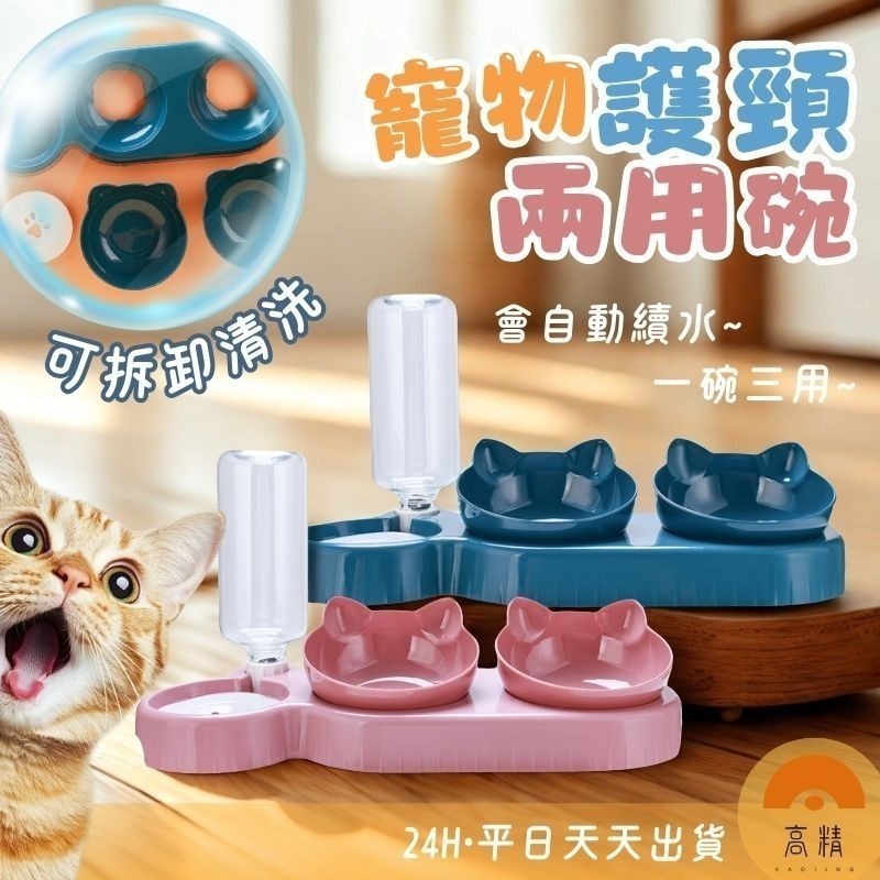 【7-ELEVEN 門市團購】護頸寵物碗 寵物飲水機 寵物餵食器 流動飲水器 寵物飲水器 自動餵食器 自動飲水機-細節圖2