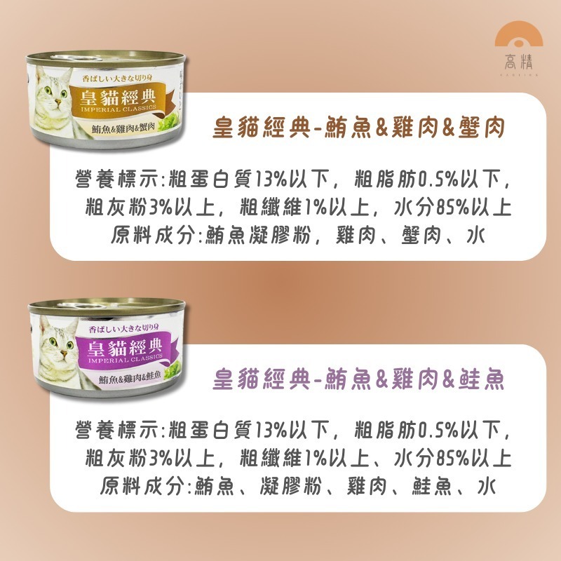 皇貓經典 貓罐頭 170g 皇貓經典貓罐 貓罐頭 貓零食 皇貓罐頭 貓咪罐頭 貓餐盒 貓食 貓食品 貓咪罐 貓罐-細節圖4