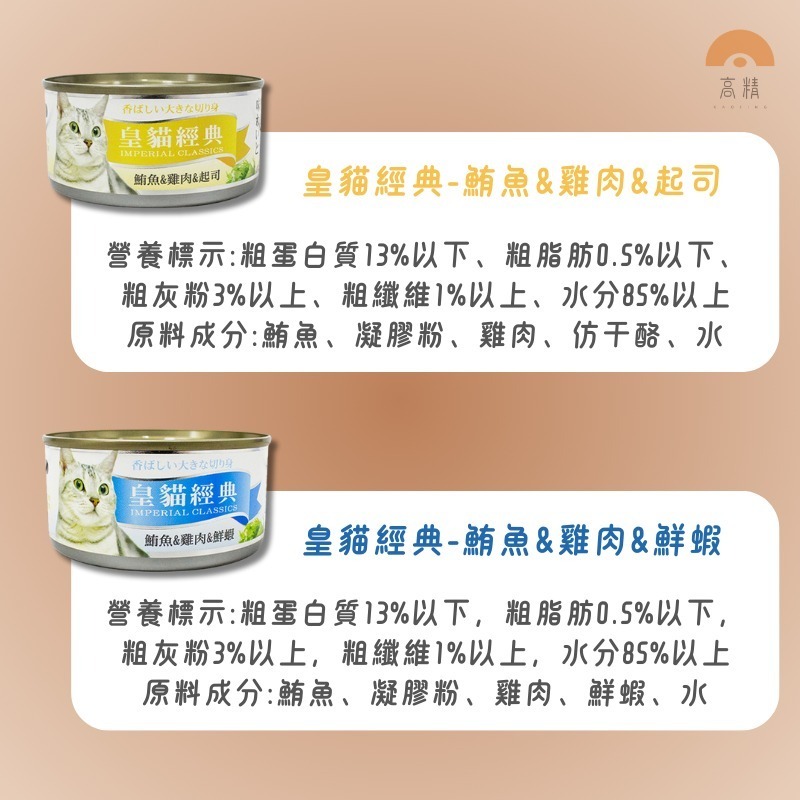 皇貓經典 貓罐頭 170g 皇貓經典貓罐 貓罐頭 貓零食 皇貓罐頭 貓咪罐頭 貓餐盒 貓食 貓食品 貓咪罐 貓罐-細節圖5