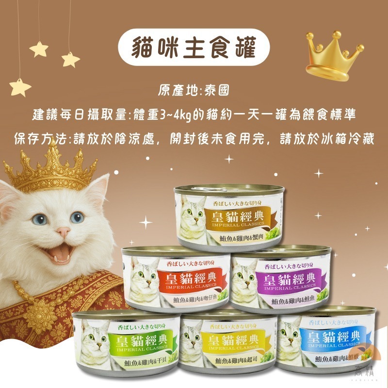 皇貓經典 貓罐頭 170g 皇貓經典貓罐 貓罐頭 貓零食 皇貓罐頭 貓咪罐頭 貓餐盒 貓食 貓食品 貓咪罐 貓罐-細節圖3