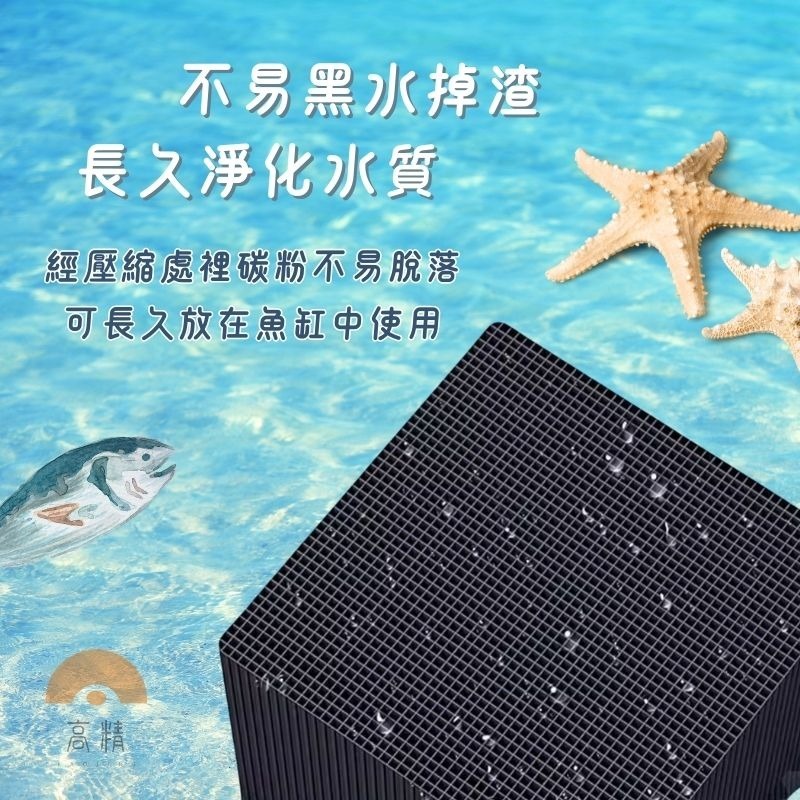 活性碳淨水魔方 解決水渾濁 蜂窩魔方 除臭 濾材 魚缸 活性碳 除腥味 碳磚 快速淨水 淨化水質 淨水魔方-細節圖2