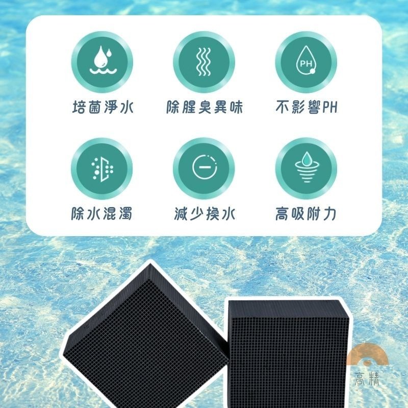 活性碳淨水魔方 解決水渾濁 蜂窩魔方 除臭 濾材 魚缸 活性碳 除腥味 碳磚 快速淨水 淨化水質 淨水魔方-細節圖4
