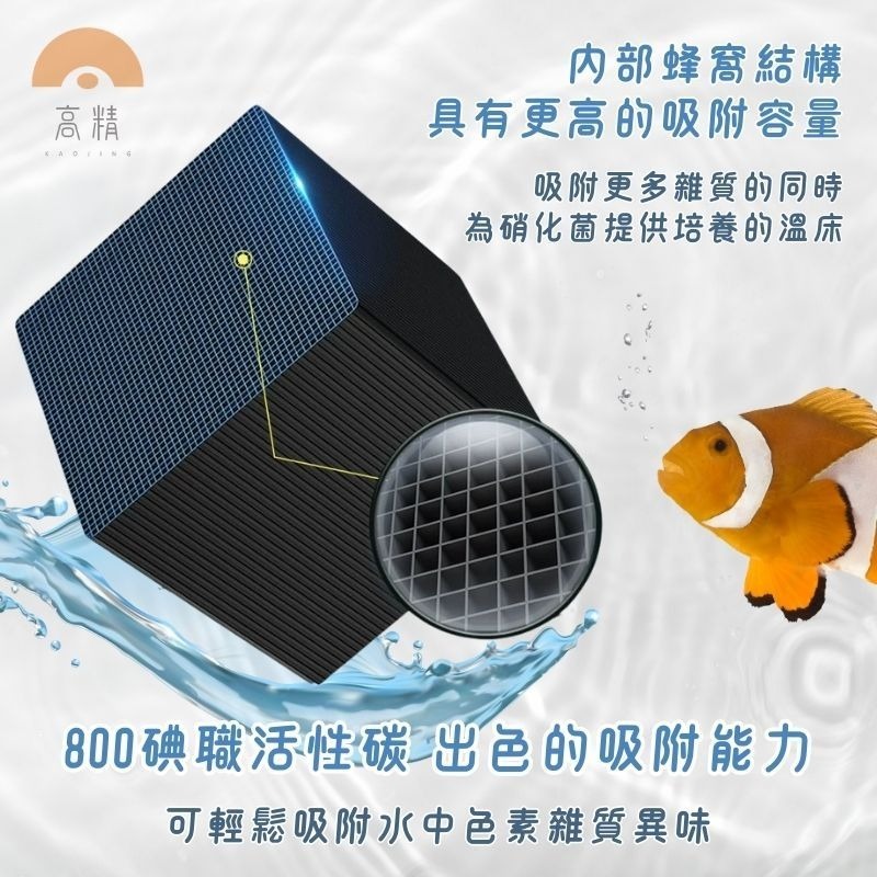 活性碳淨水魔方 解決水渾濁 蜂窩魔方 除臭 濾材 魚缸 活性碳 除腥味 碳磚 快速淨水 淨化水質 淨水魔方-細節圖5