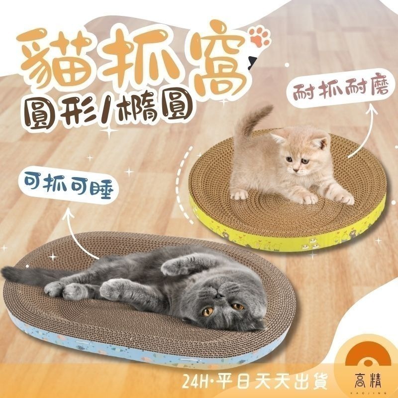 【7-ELEVEN門市團購】底部加後圓形貓抓窩【2入組】-細節圖2